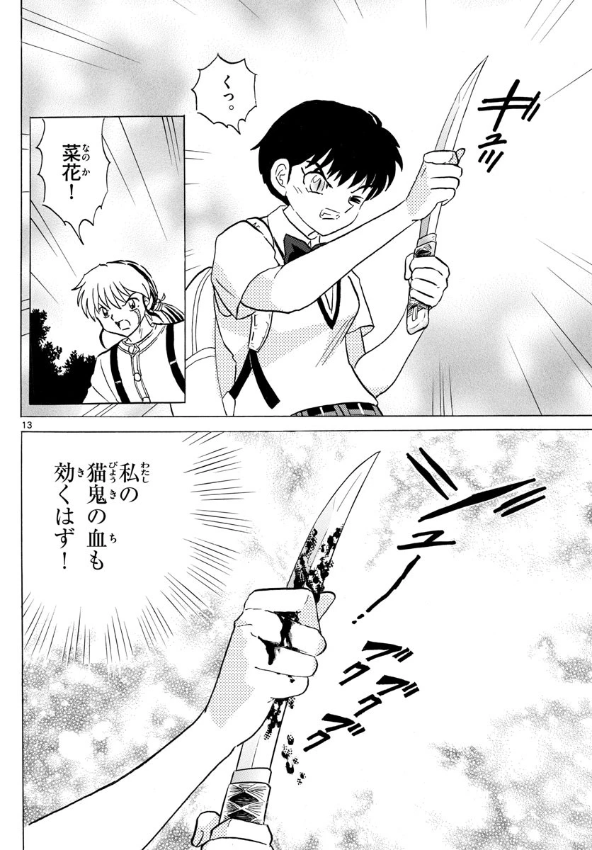 マオ 第100話 - 13