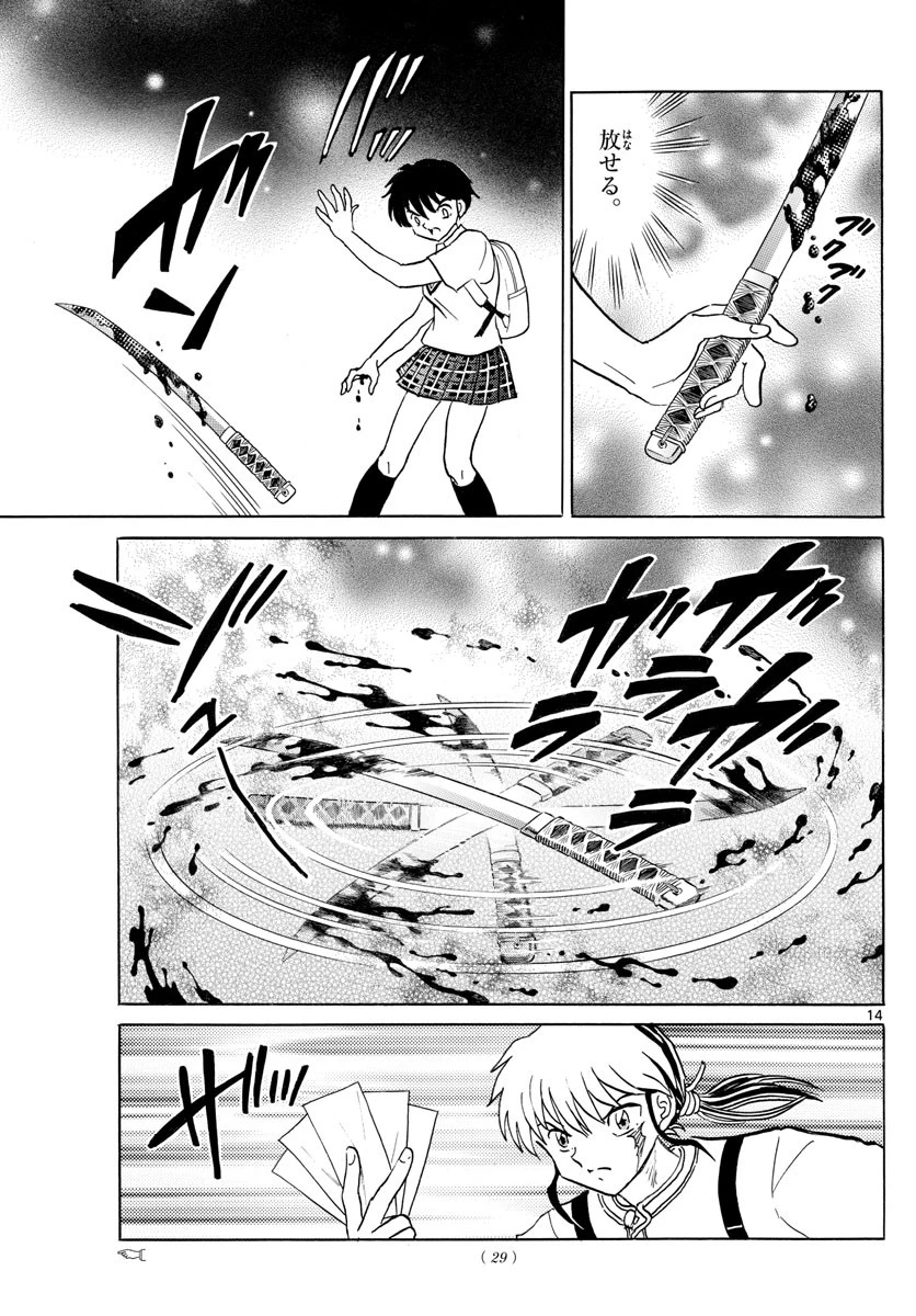 マオ 第100話 - 14