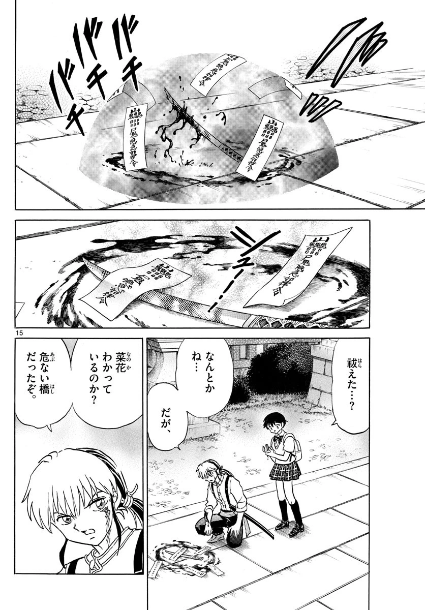 マオ 第100話 - 15