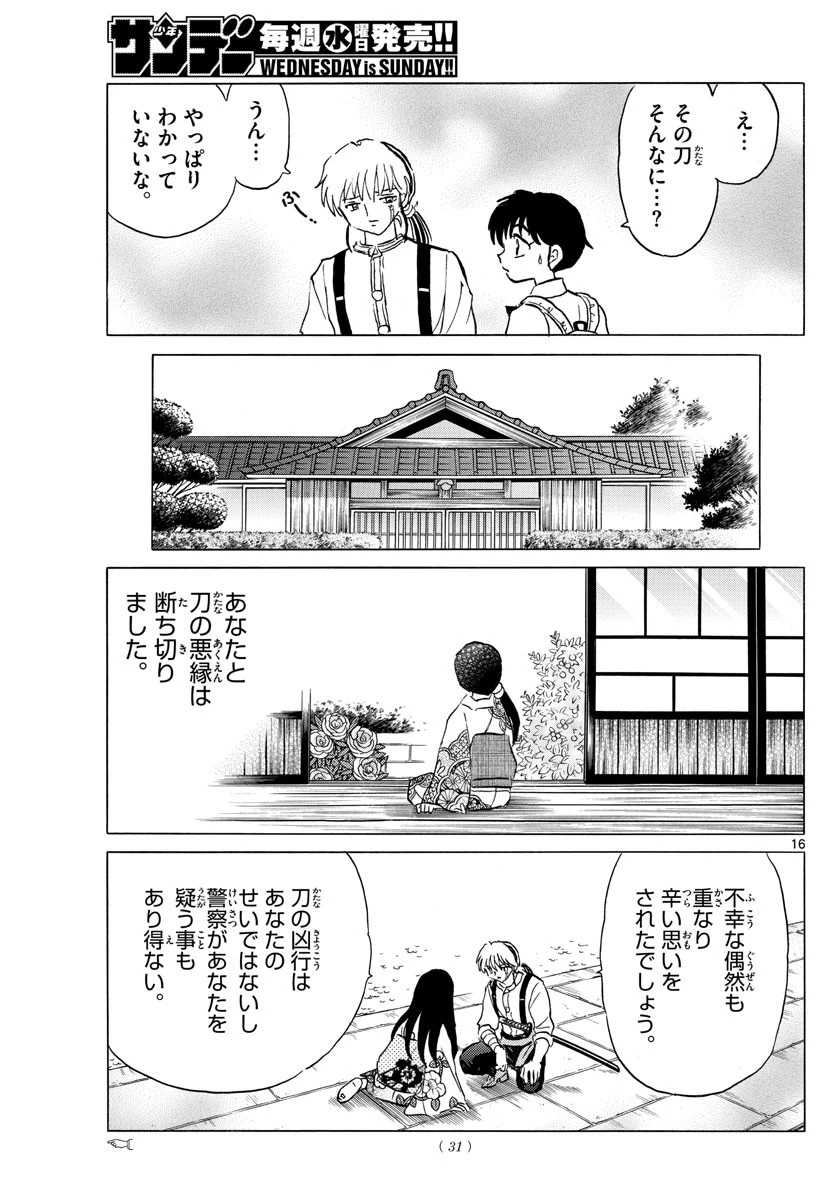 マオ 第100話 - 16