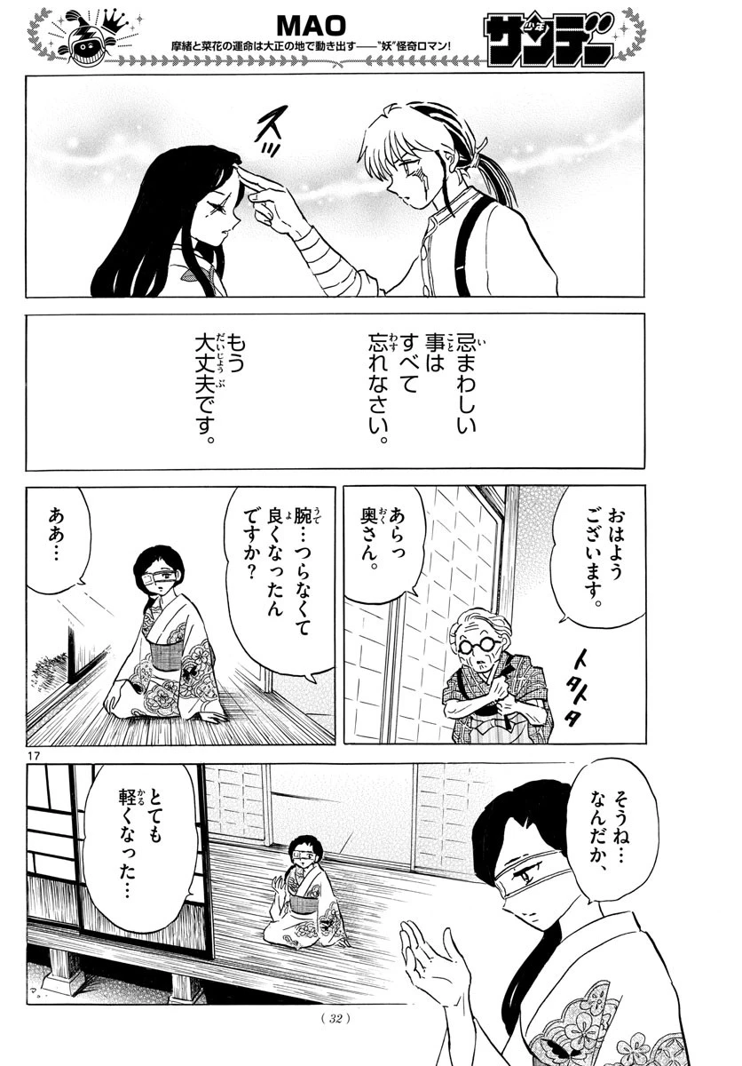 マオ 第100話 - 17