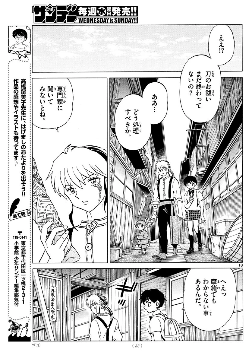 マオ 第100話 - 18