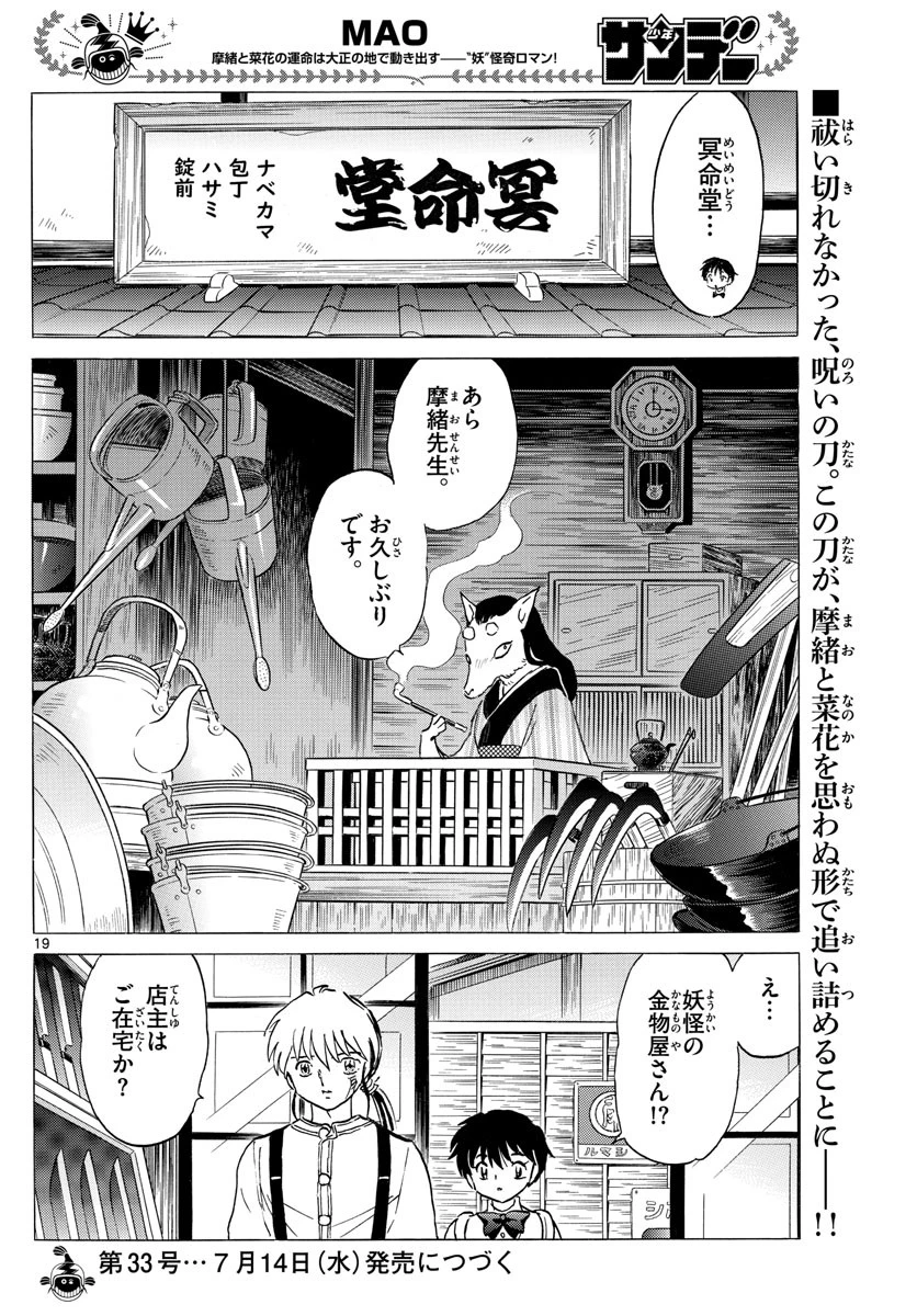 マオ 第100話 - 19