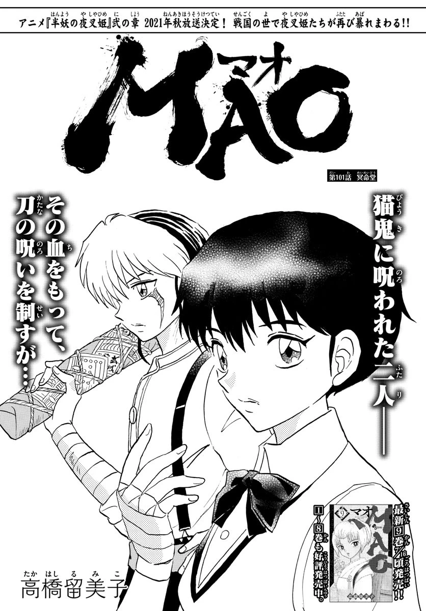 マオ 第101話 - 1