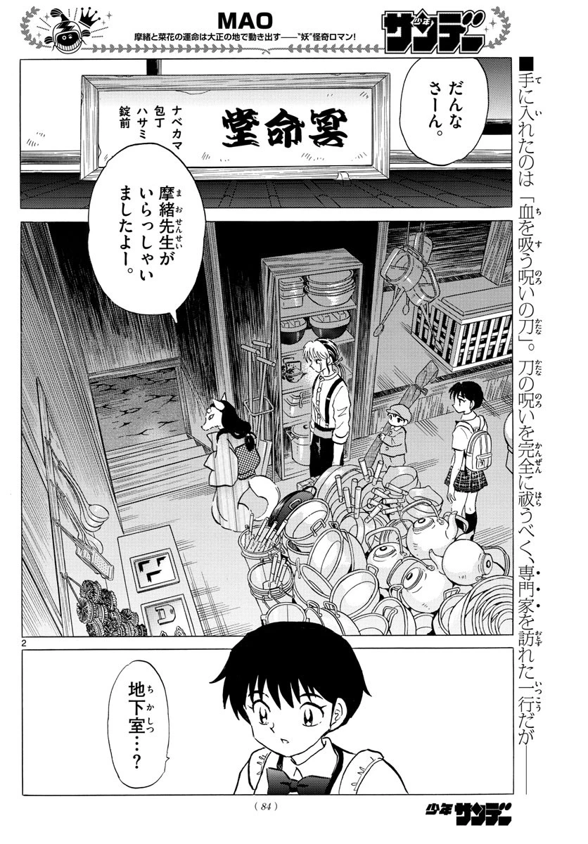 マオ 第101話 - 2