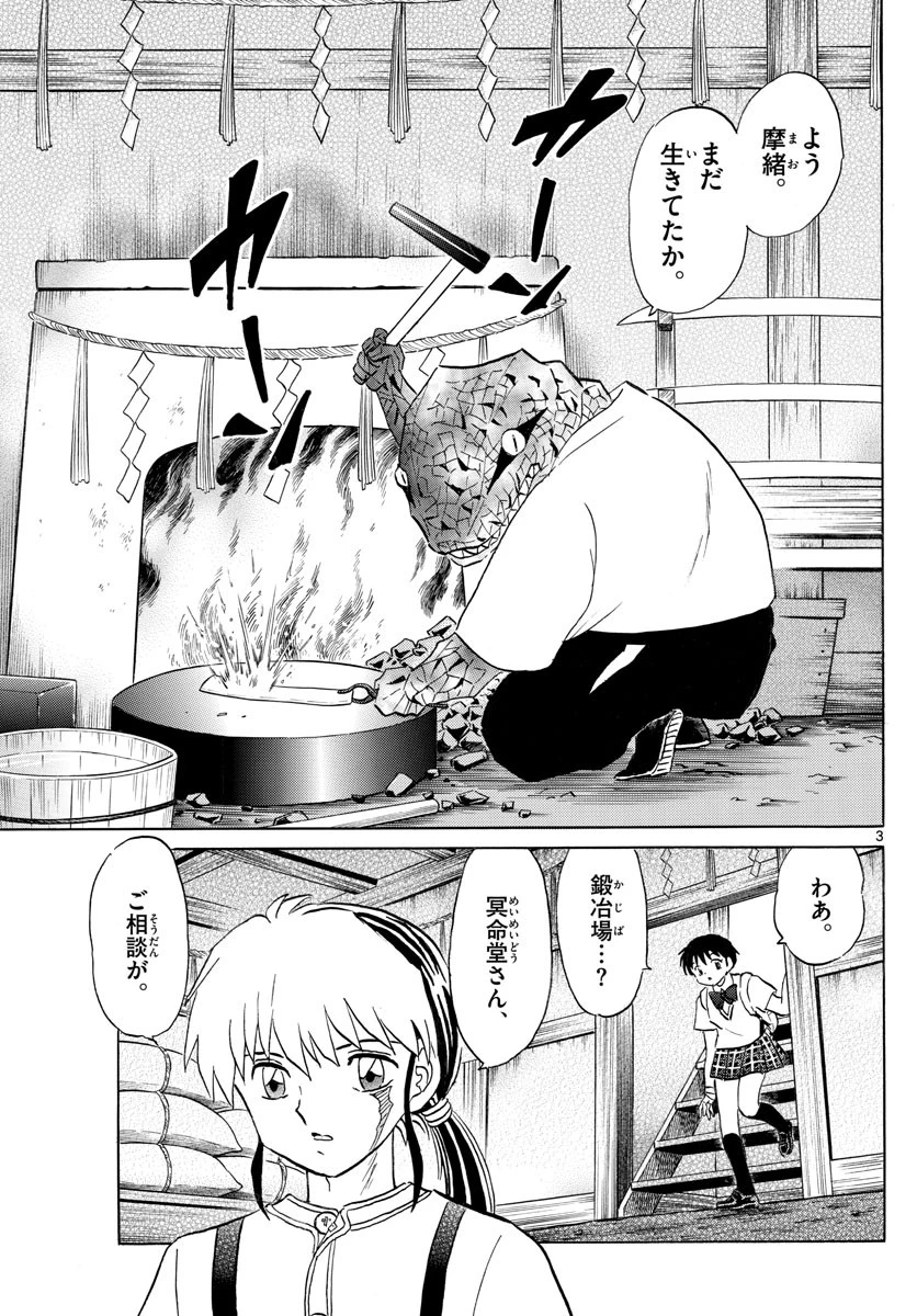 マオ 第101話 - 3