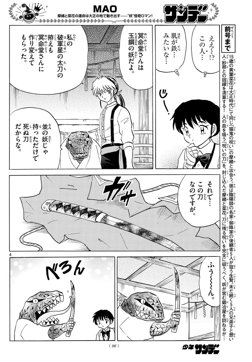 マオ 第101話 - 4