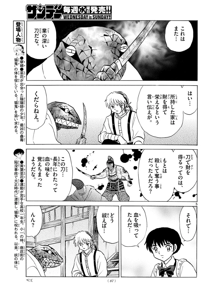 マオ 第101話 - 5