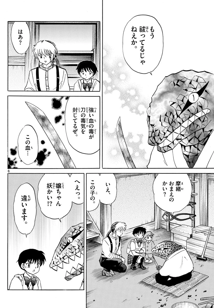 マオ 第101話 - 6