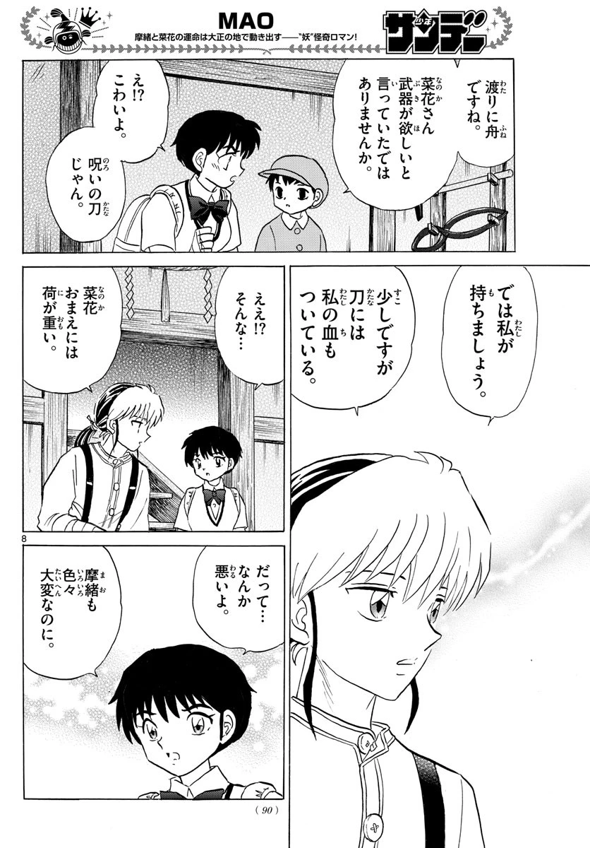 マオ 第101話 - 8