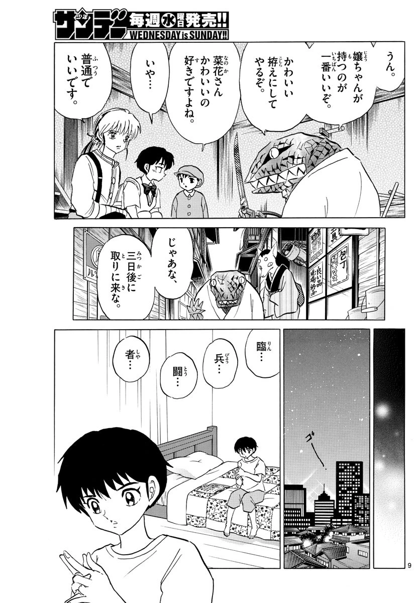 マオ 第101話 - 9