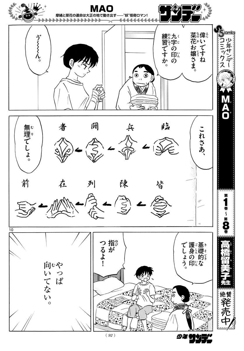マオ 第101話 - 10