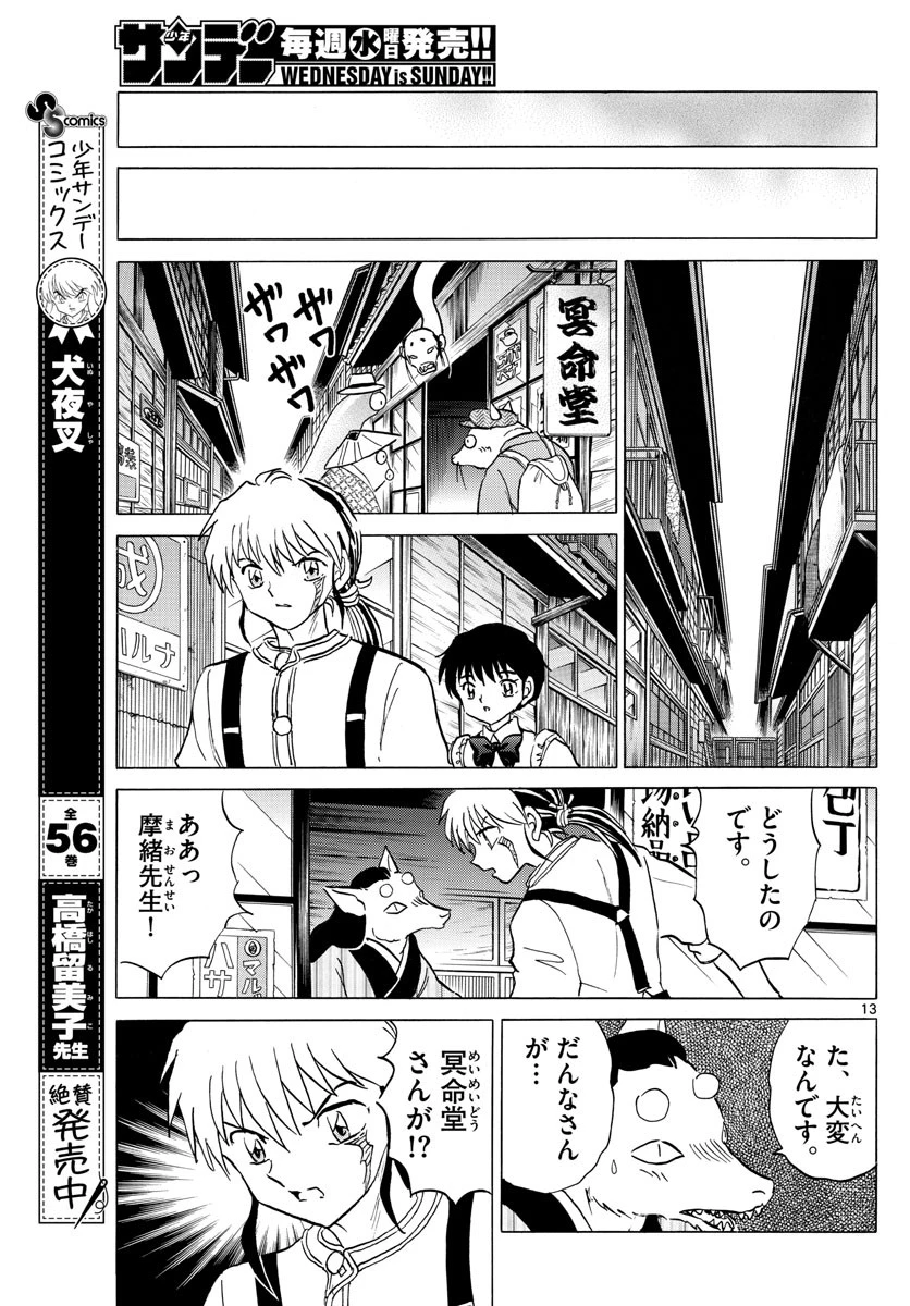 マオ 第101話 - 13