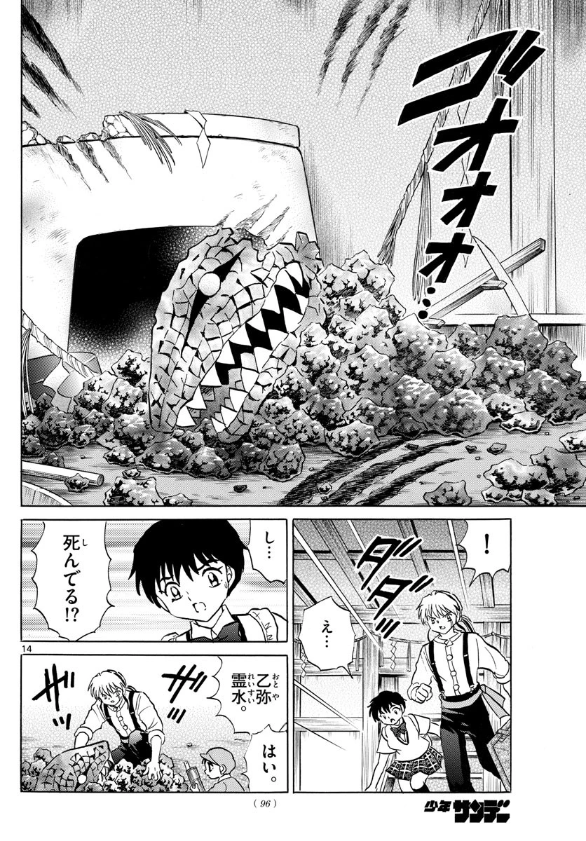 マオ 第101話 - 14