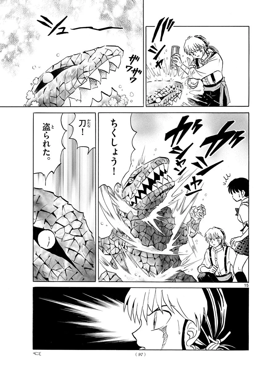 マオ 第101話 - 15