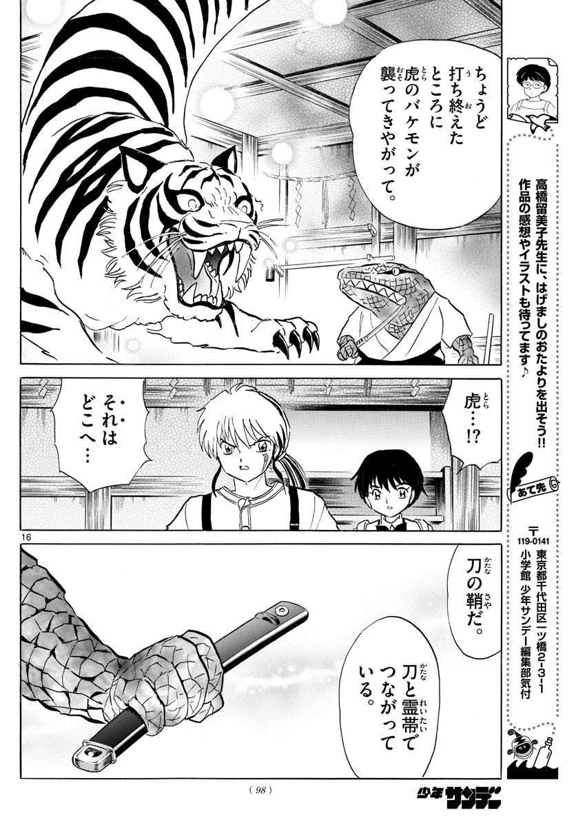 マオ 第101話 - 16