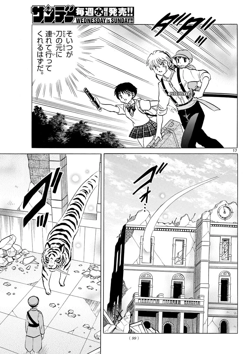 マオ 第101話 - 17