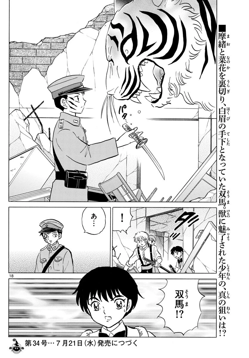 マオ 第101話 - 18