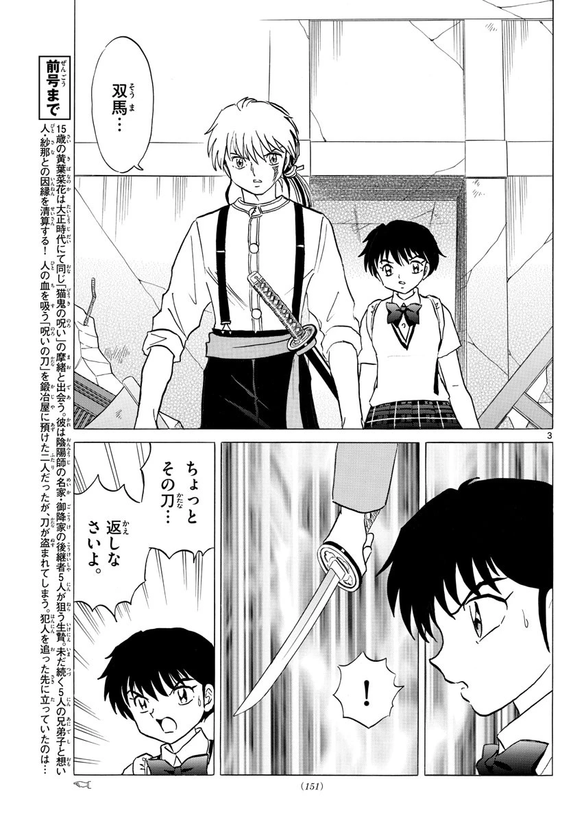 マオ 第102話 - 3