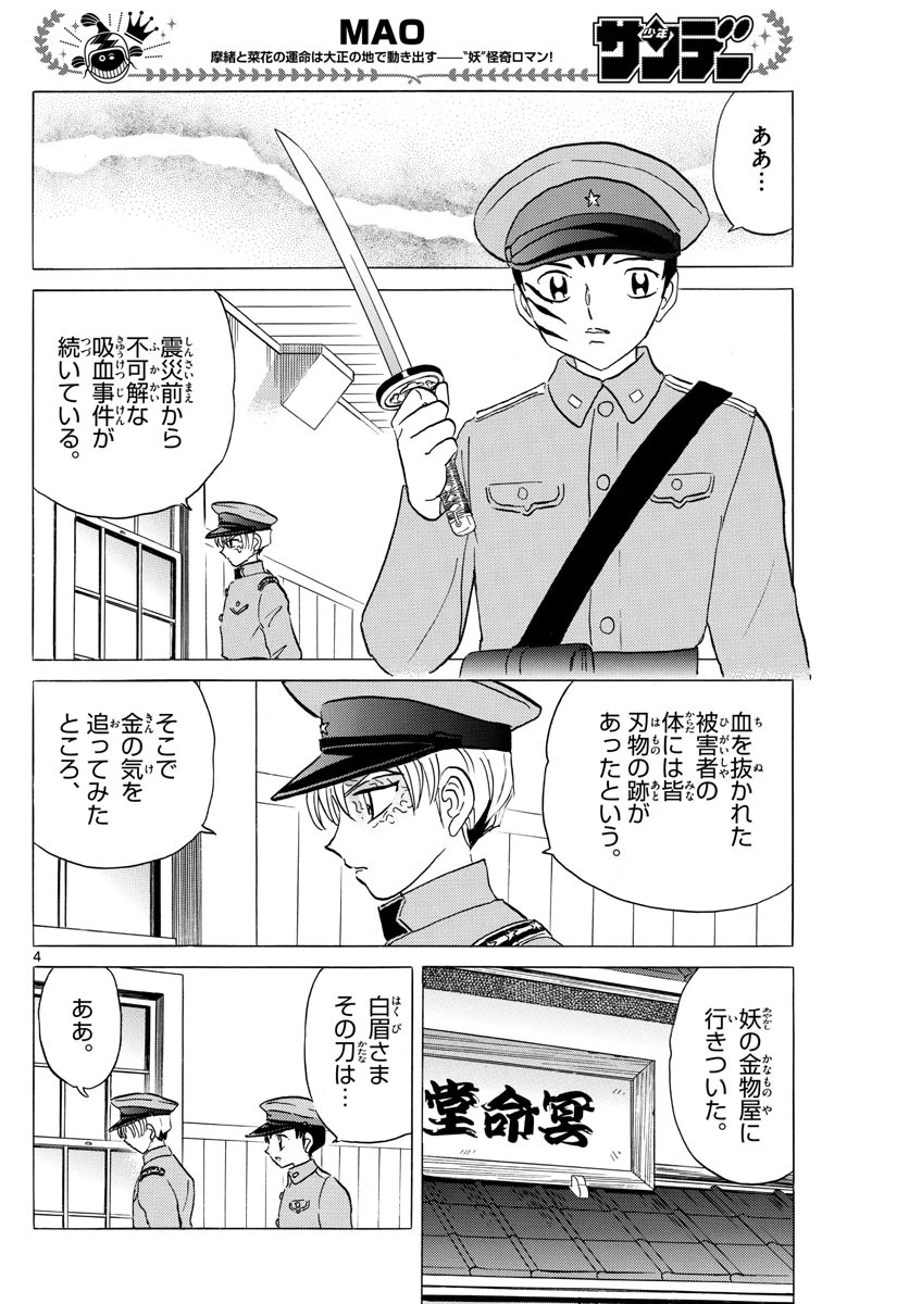 マオ 第102話 - 4