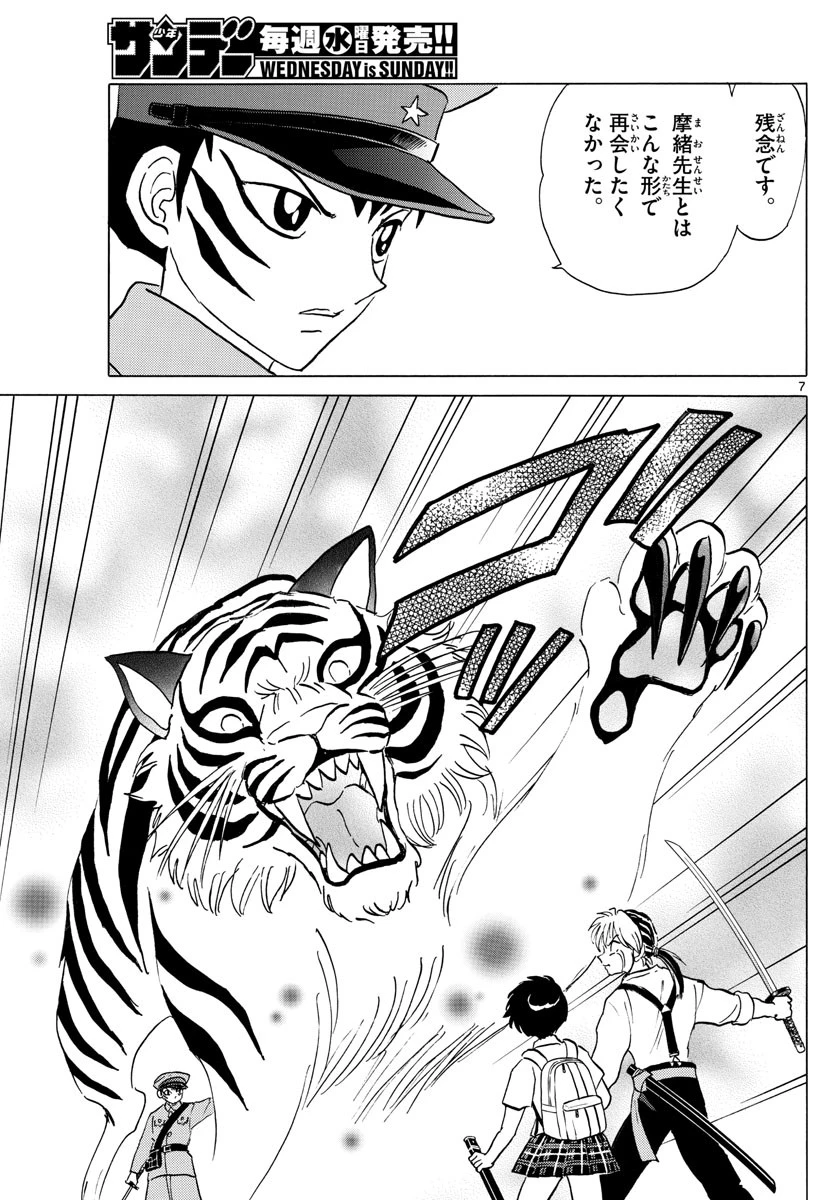 マオ 第102話 - 7