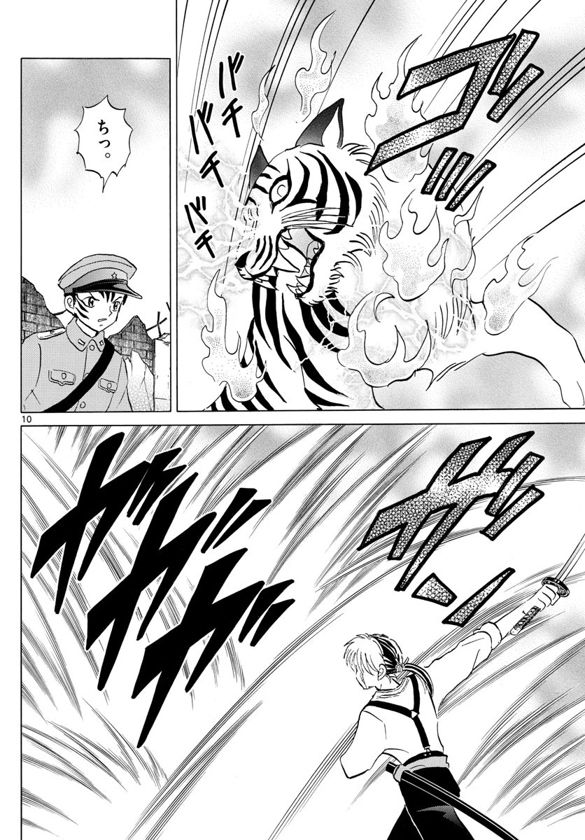 マオ 第102話 - 10