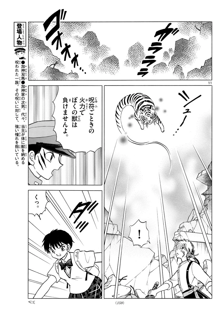 マオ 第102話 - 11