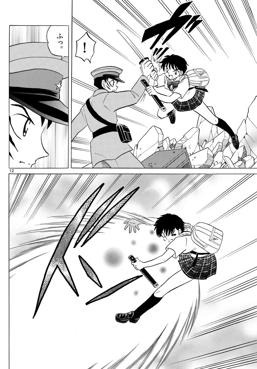 マオ 第102話 - 12