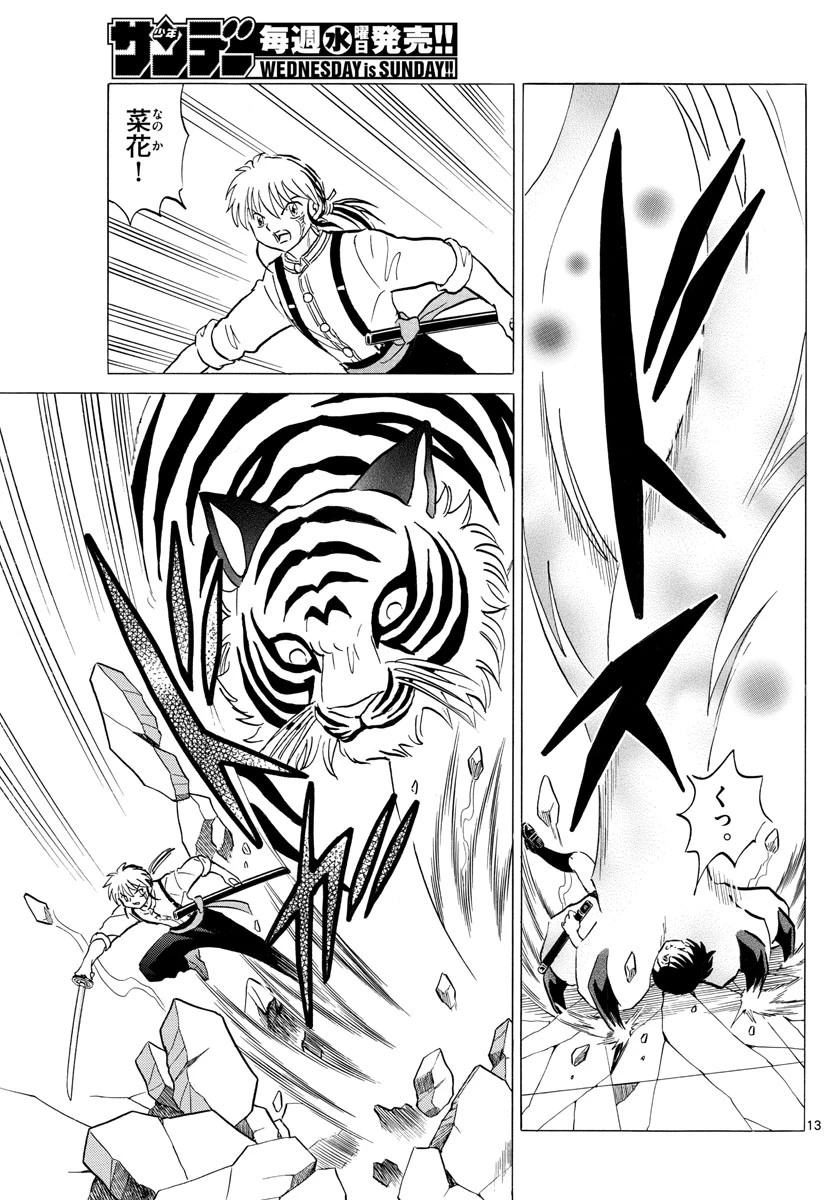 マオ 第102話 - 13