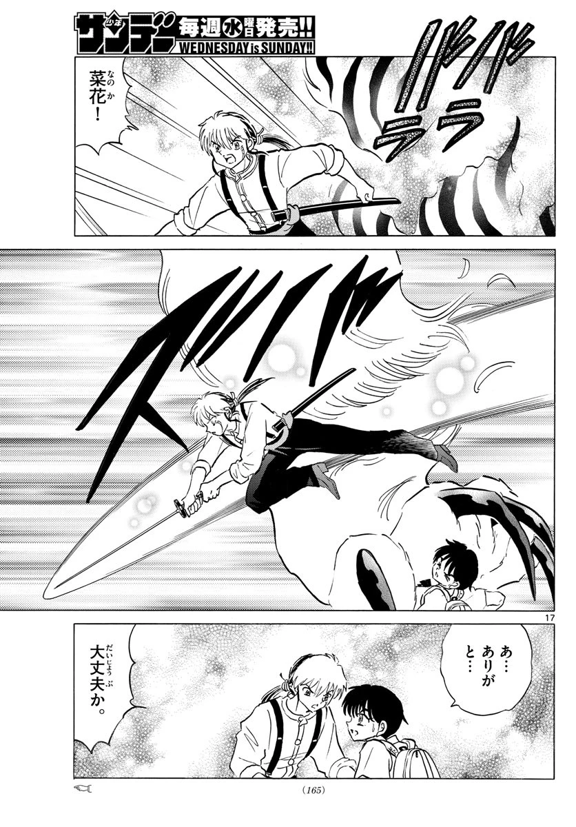 マオ 第102話 - 17