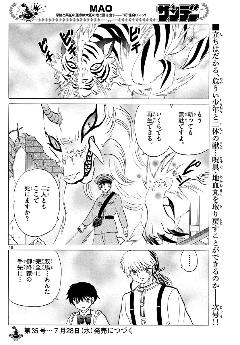 マオ 第102話 - 18