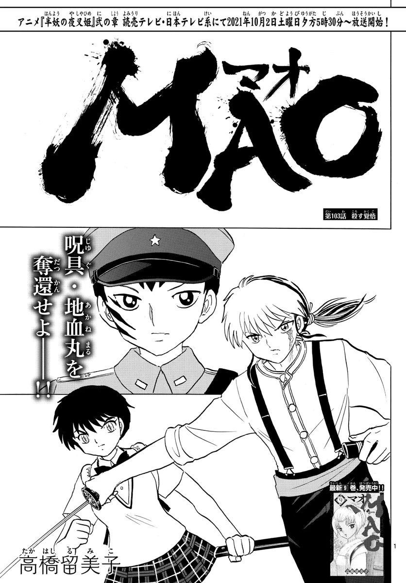 マオ 第103話 - 1