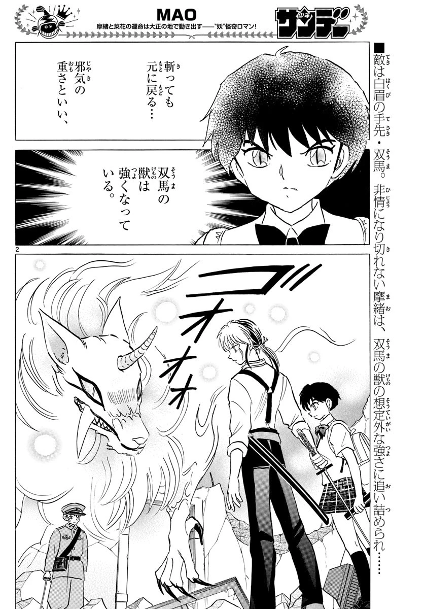 マオ 第103話 - 2