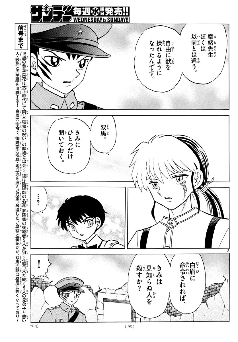 マオ 第103話 - 3