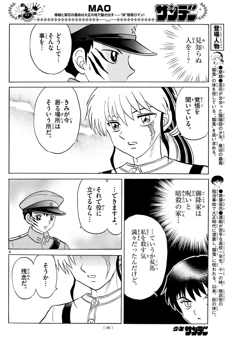 マオ 第103話 - 4