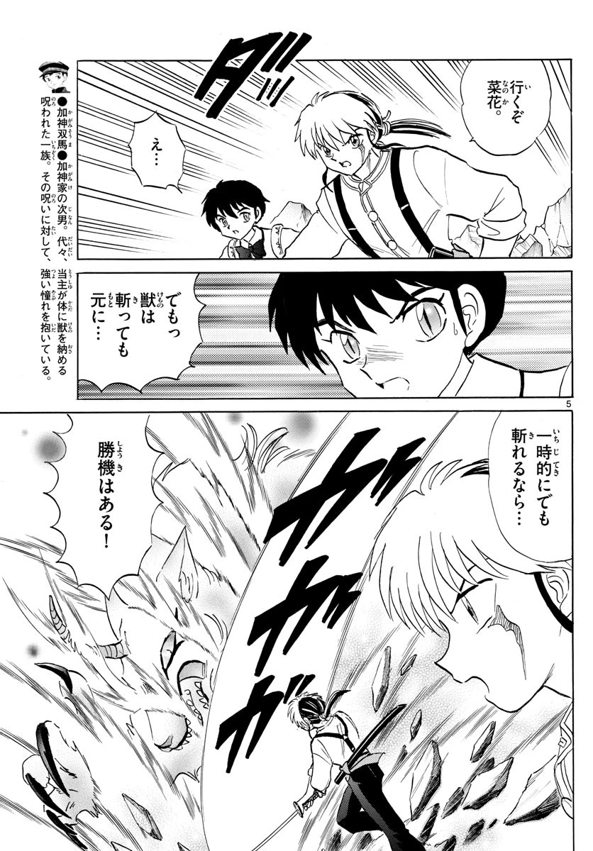 マオ 第103話 - 5