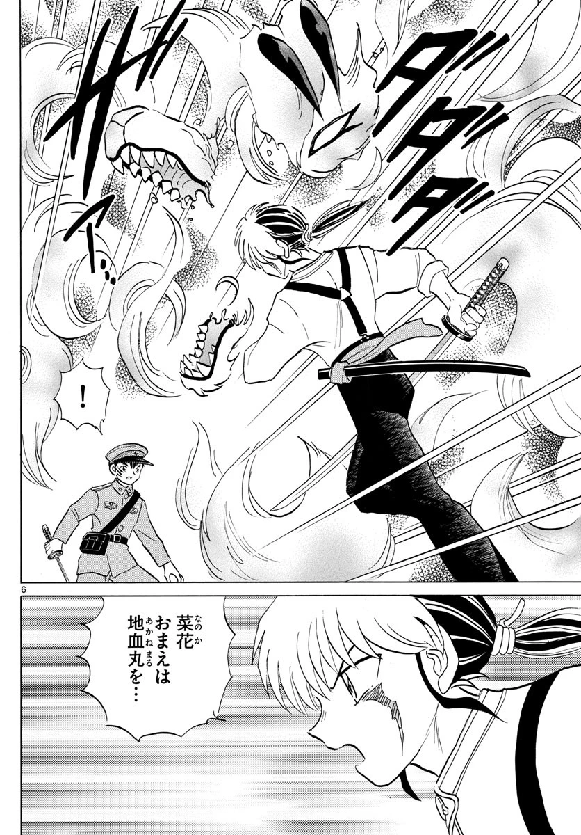 マオ 第103話 - 6