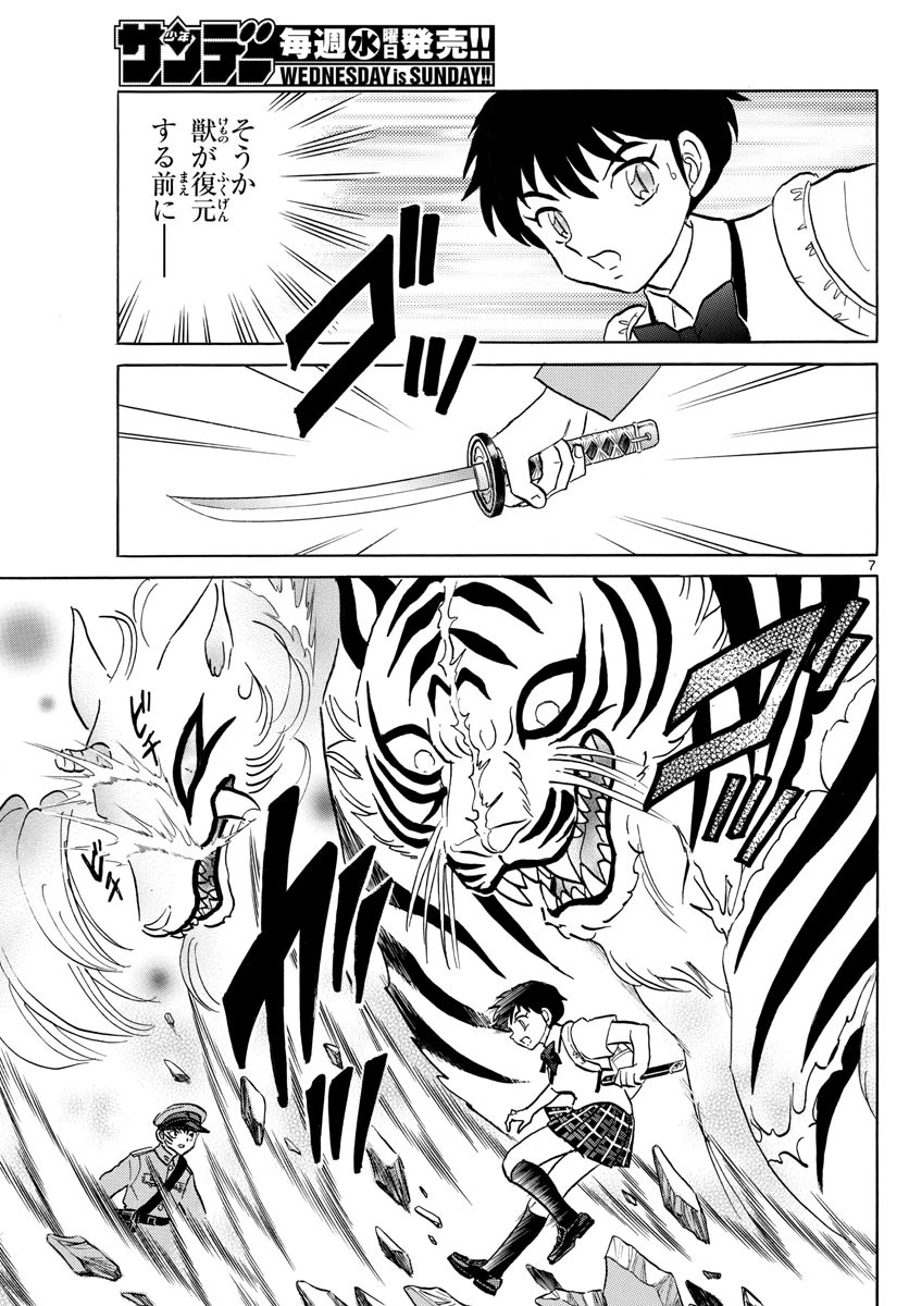 マオ 第103話 - 7