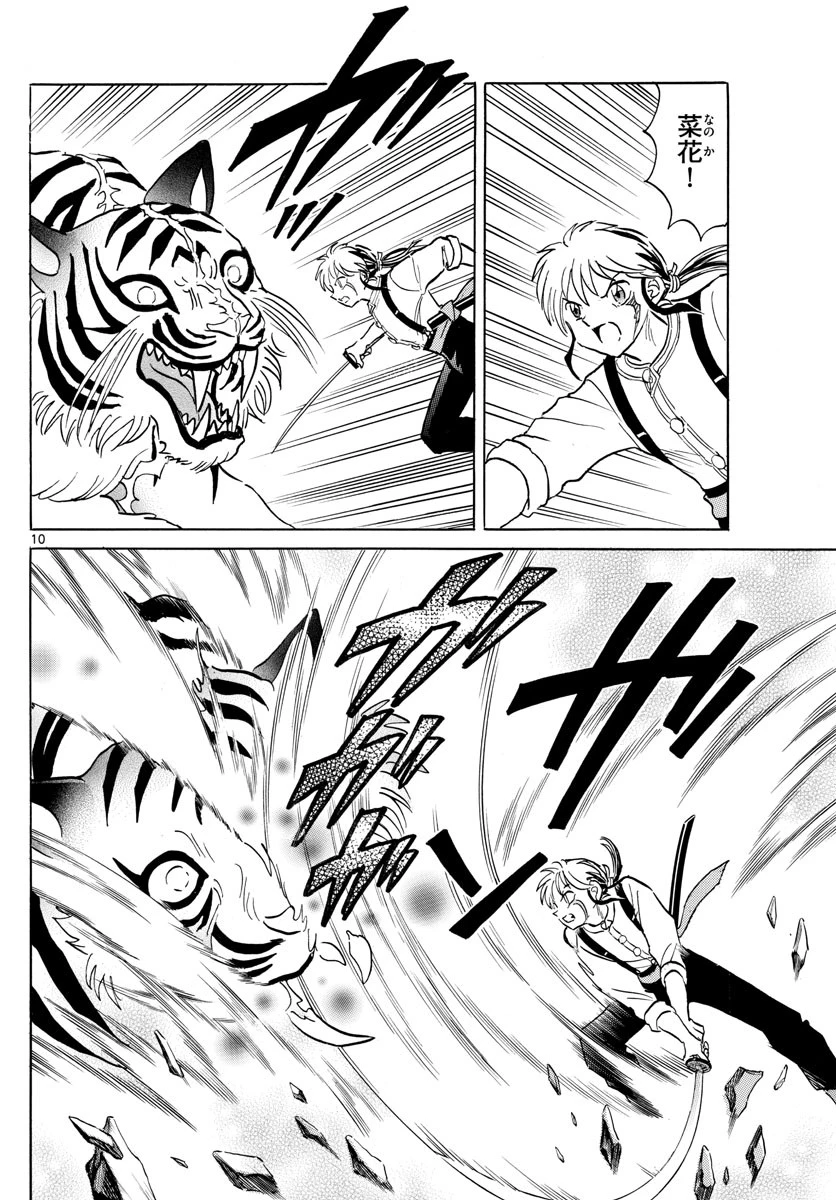 マオ 第103話 - 10