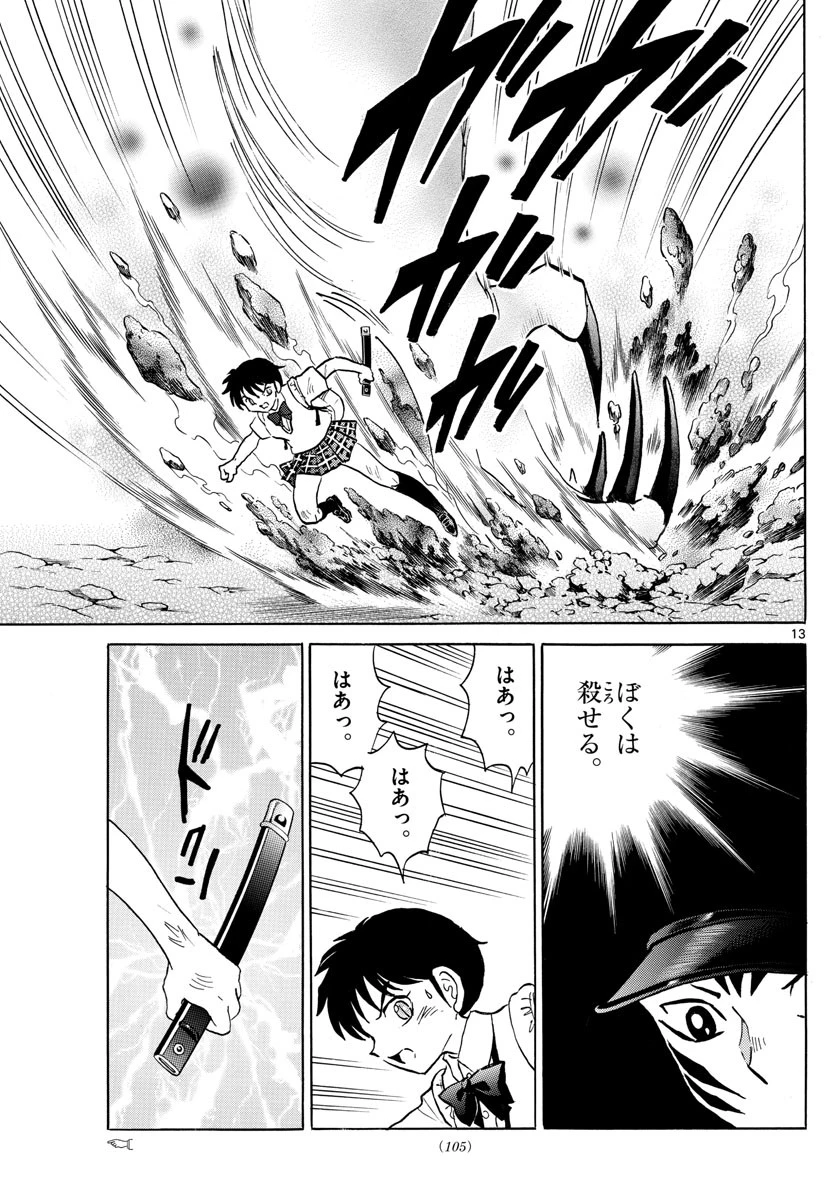 マオ 第103話 - 13