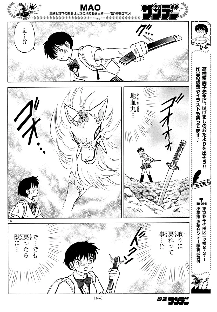 マオ 第103話 - 14