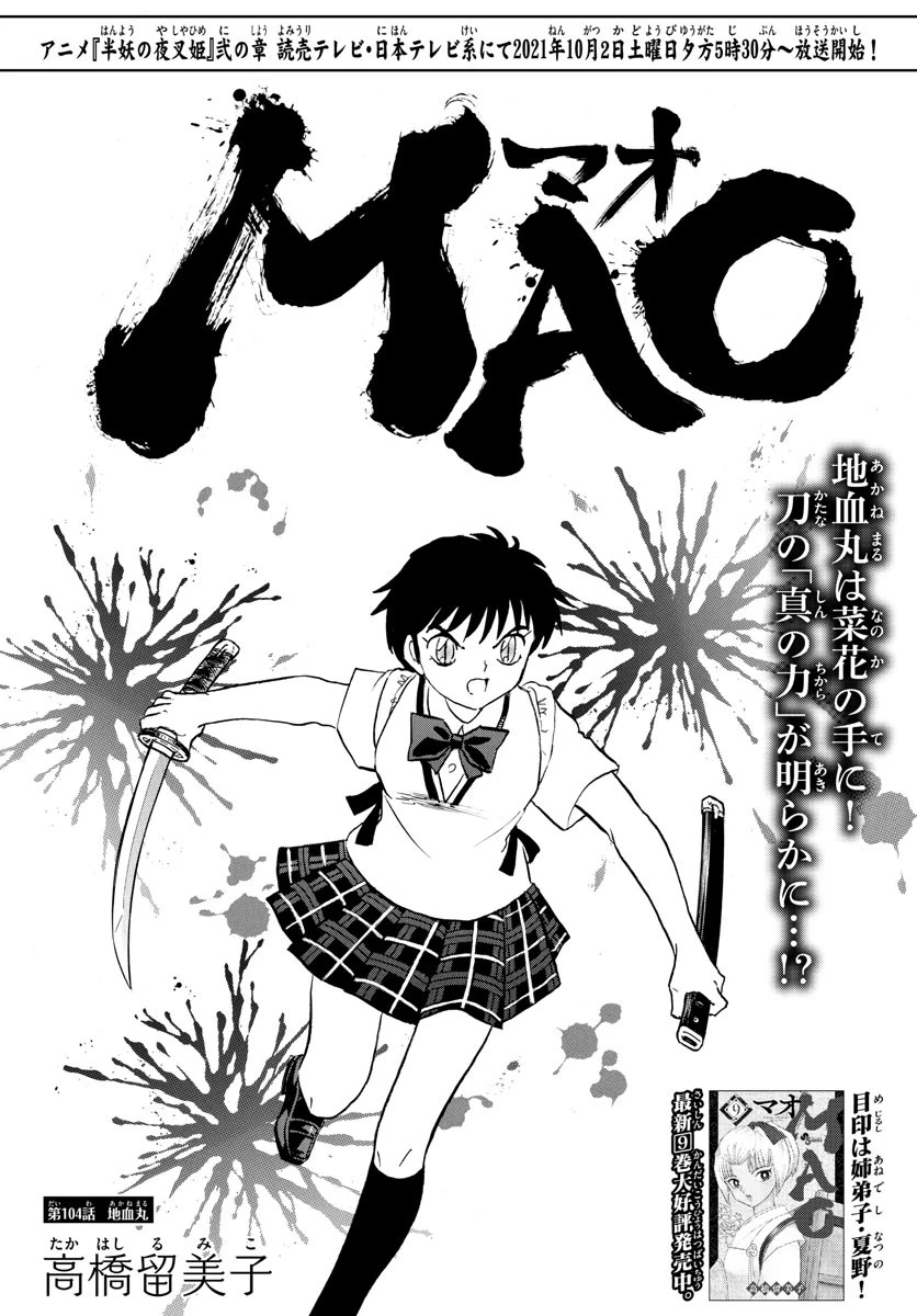 マオ 第104話 - 1