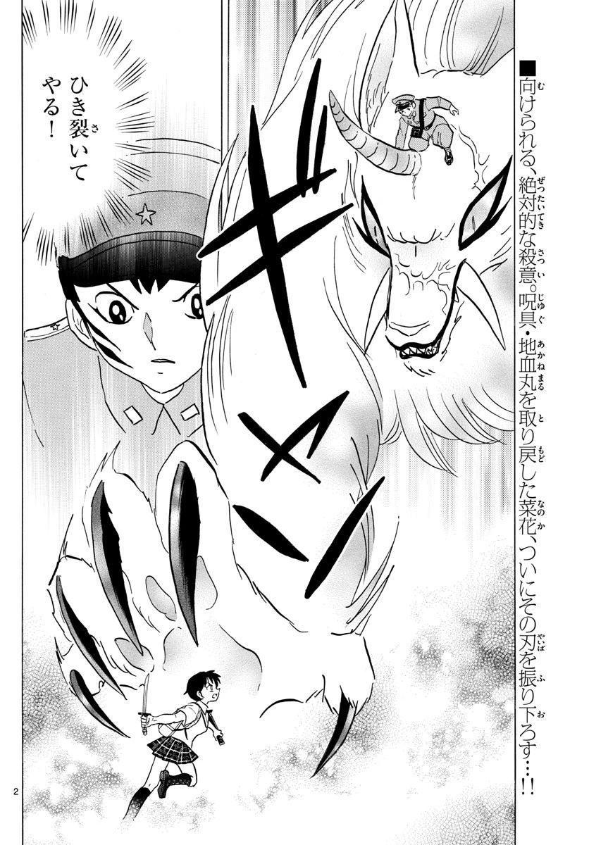 マオ 第104話 - 2