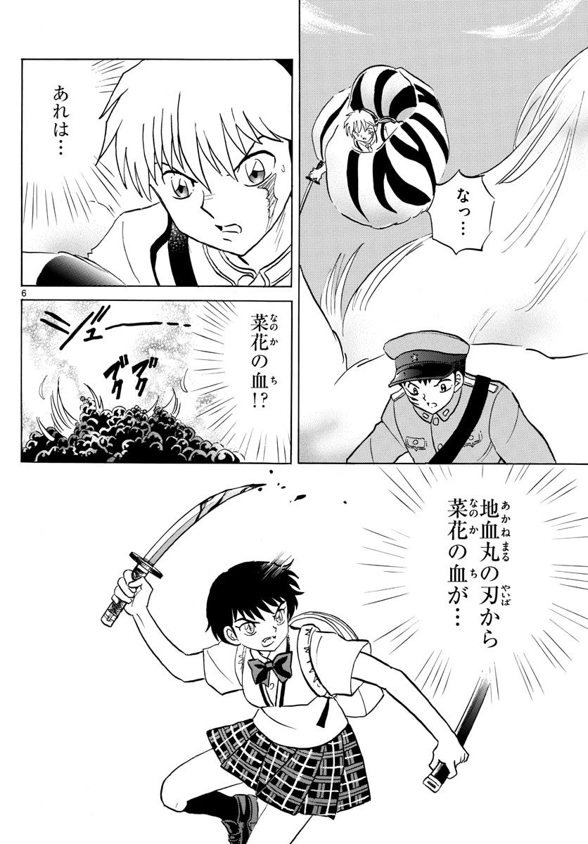 マオ 第104話 - 6