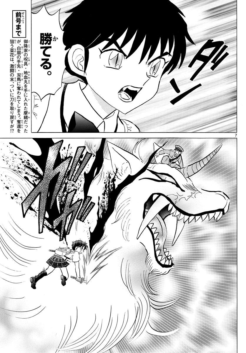 マオ 第104話 - 7