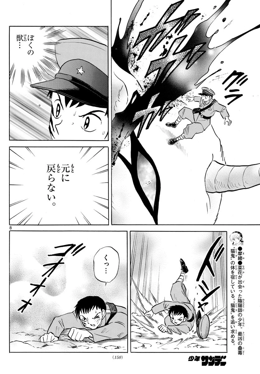 マオ 第104話 - 8