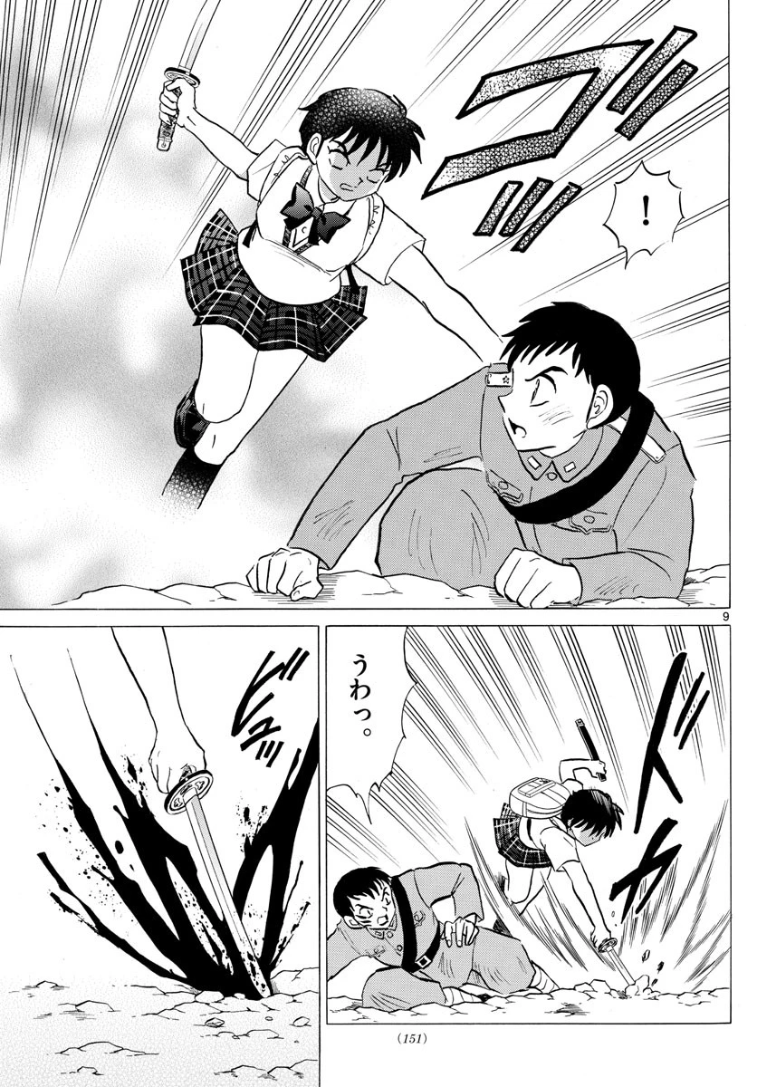 マオ 第104話 - 9