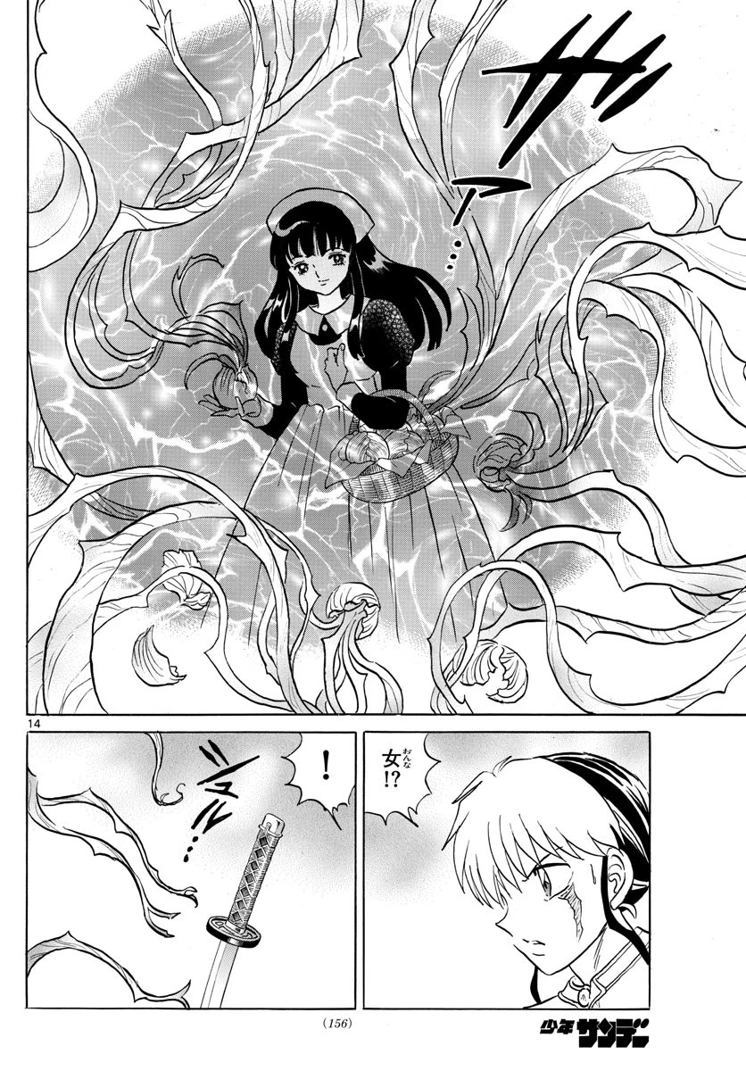 マオ 第104話 - 14