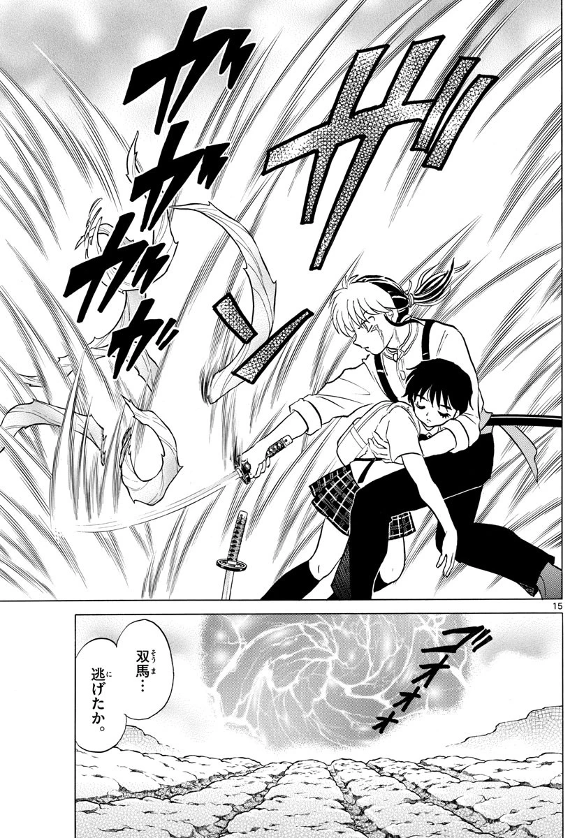 マオ 第104話 - 15