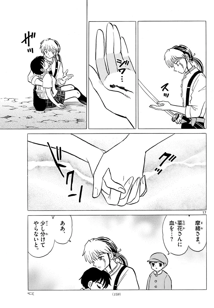 マオ 第104話 - 17